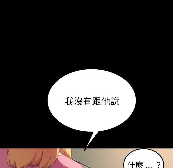 危机四伏的家庭生活 第60话 第74页