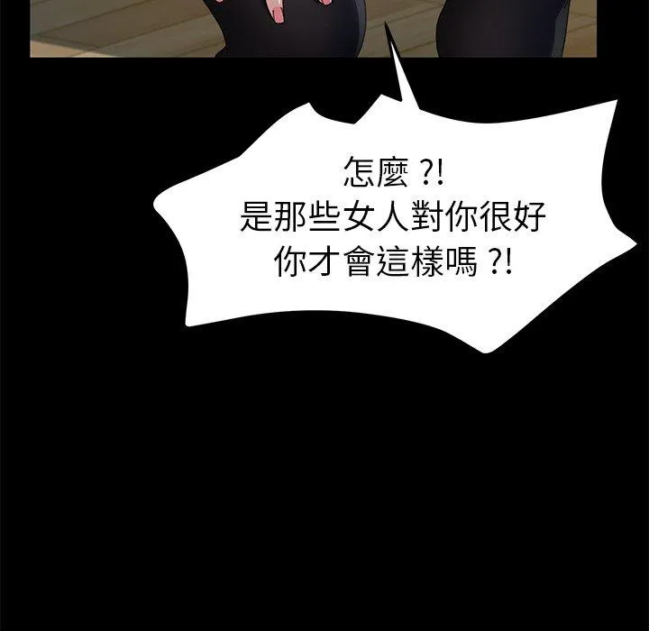 危机四伏的家庭生活 第60话 第152页