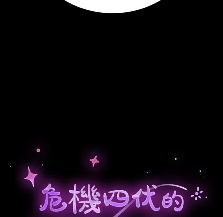 危机四伏的家庭生活 第60话 第20页