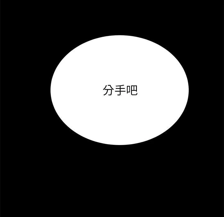 危机四伏的家庭生活 第60话 第102页