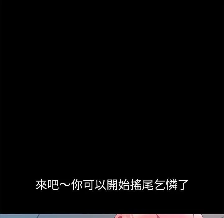 危机四伏的家庭生活 第60话 第88页