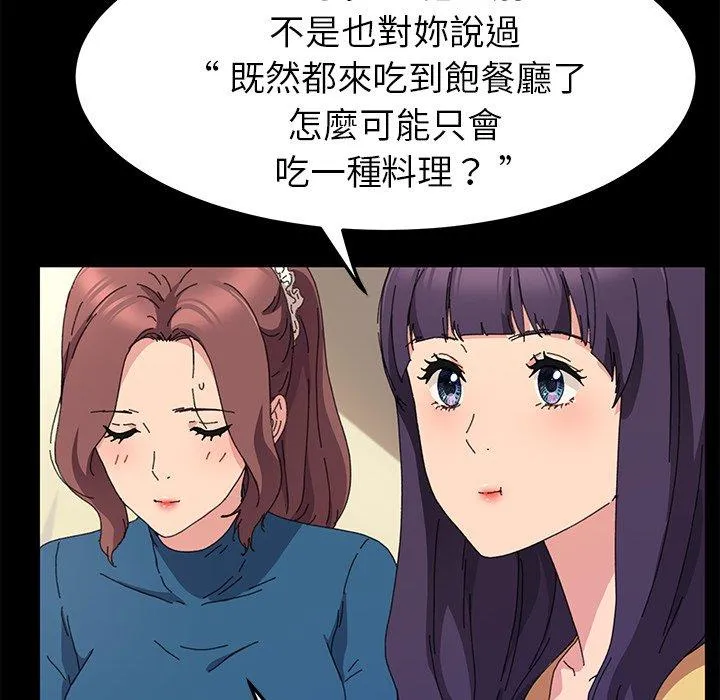 危机四伏的家庭生活 第60话 第34页