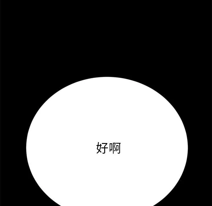 危机四伏的家庭生活 第60话 第19页