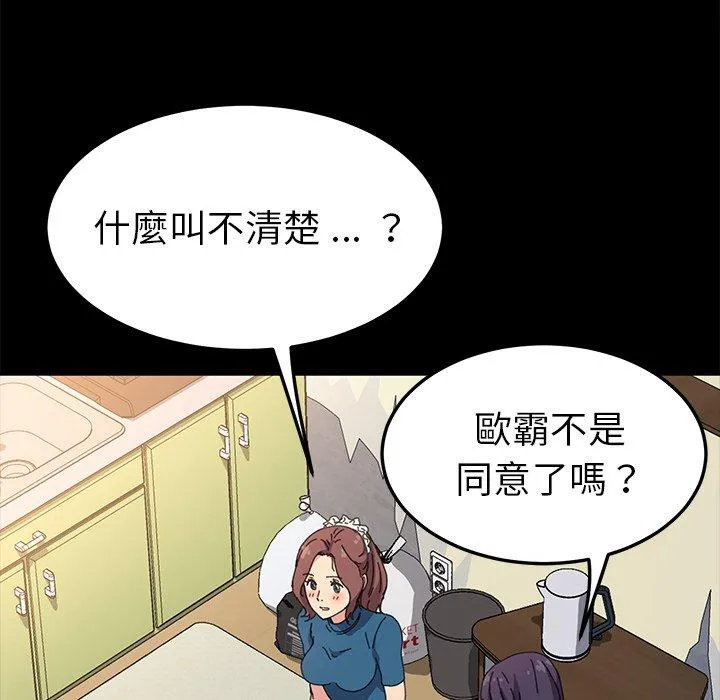 危机四伏的家庭生活 第60话 第28页