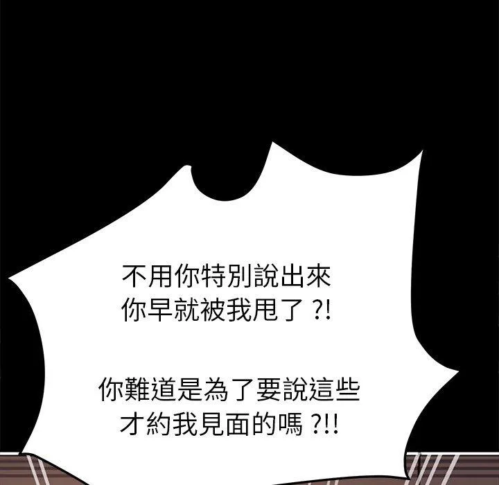 危机四伏的家庭生活 第60话 第110页