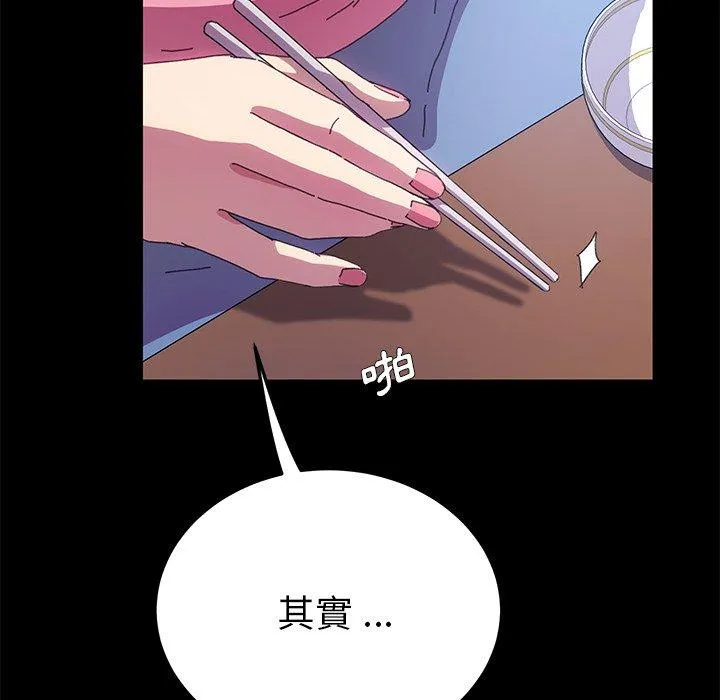 危机四伏的家庭生活 第60话 第38页