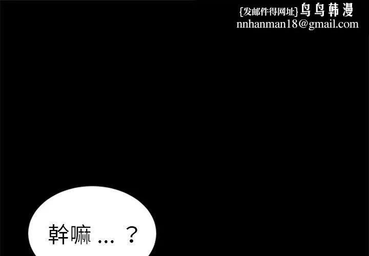 危机四伏的家庭生活 第60话 第1页