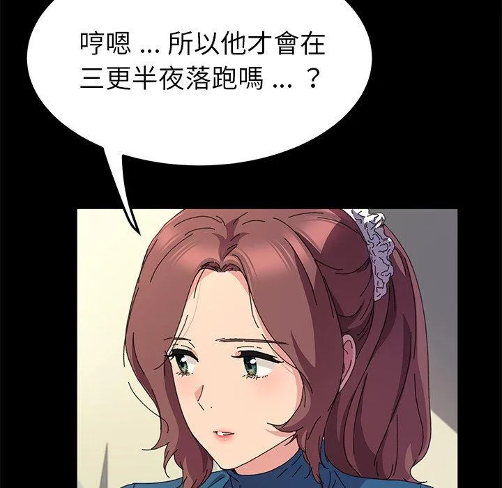 危机四伏的家庭生活 第60话 第32页