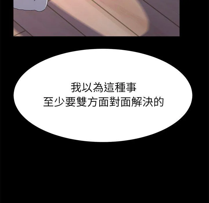 危机四伏的家庭生活 第60话 第119页