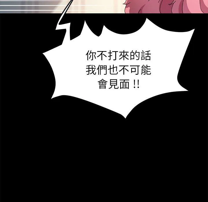 危机四伏的家庭生活 第60话 第116页