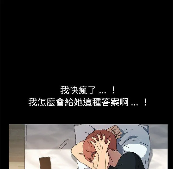 危机四伏的家庭生活 第60话 第43页