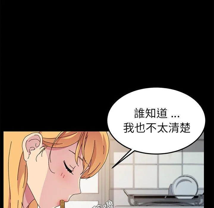 危机四伏的家庭生活 第60话 第26页