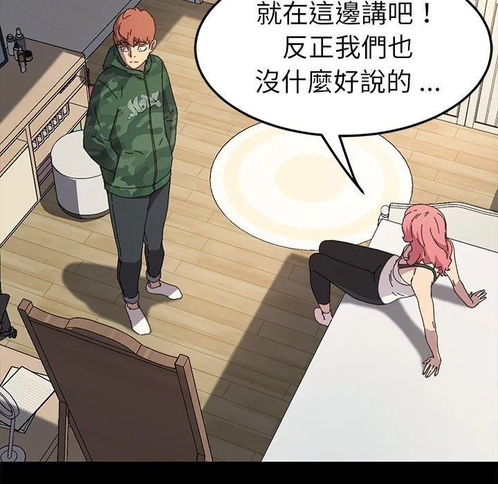 危机四伏的家庭生活 第60话 第87页