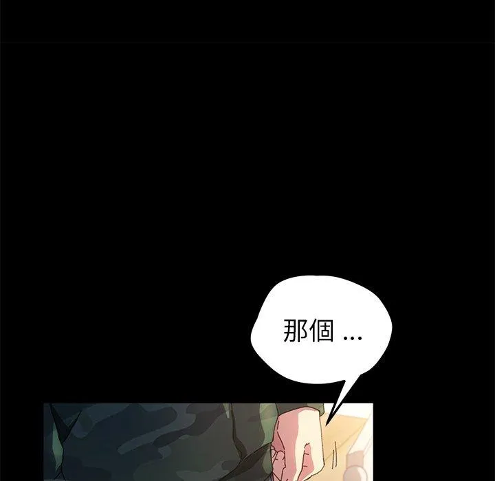 危机四伏的家庭生活 第60话 第147页