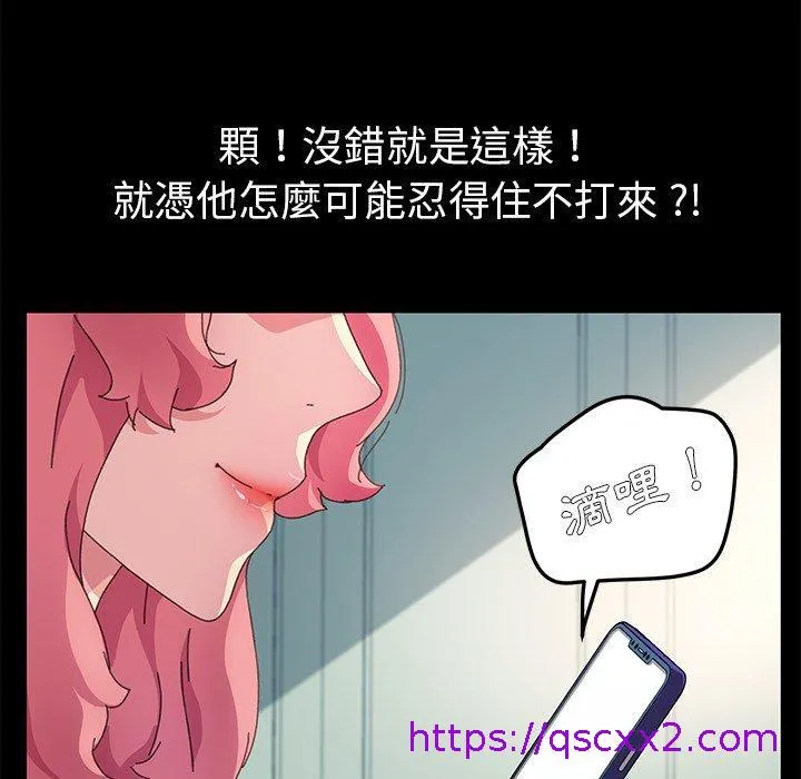 危机四伏的家庭生活 第60话 第65页