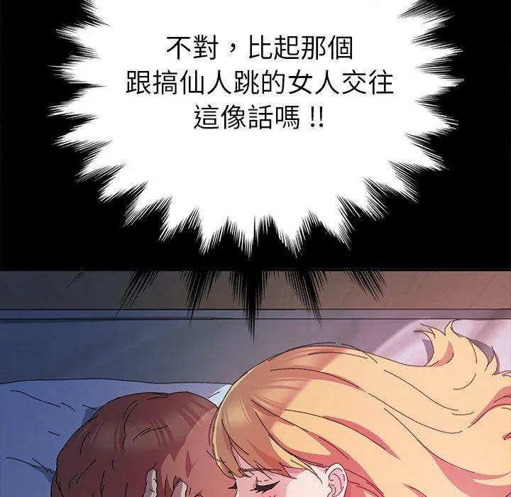 危机四伏的家庭生活 第60话 第51页