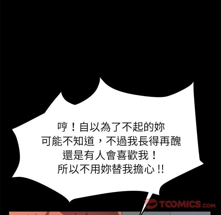 危机四伏的家庭生活 第60话 第138页