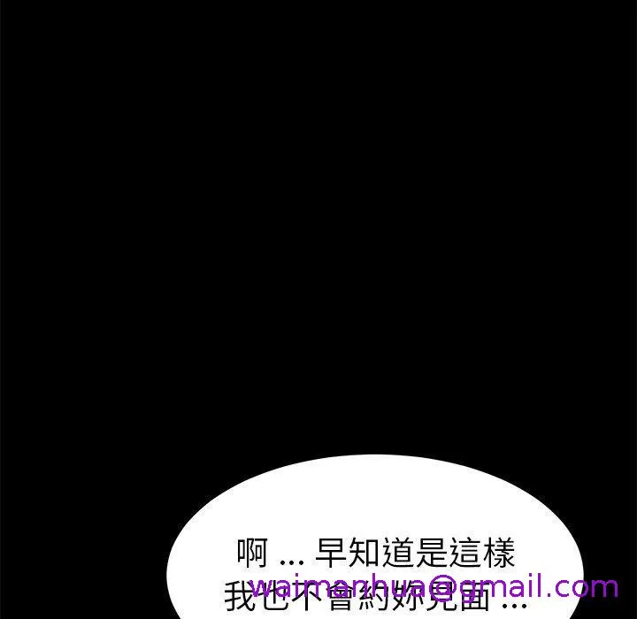 危机四伏的家庭生活 第60话 第117页