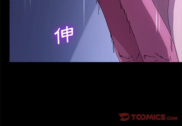 危机四伏的家庭生活 第60话 第3页