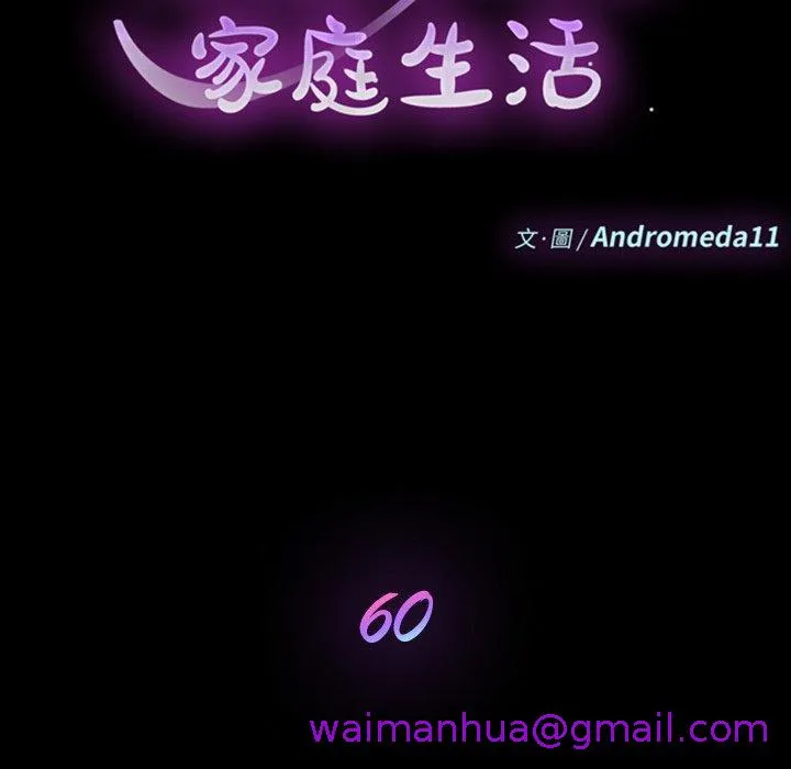 危机四伏的家庭生活 第60话 第21页
