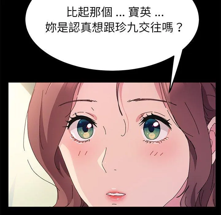 危机四伏的家庭生活 第60话 第36页