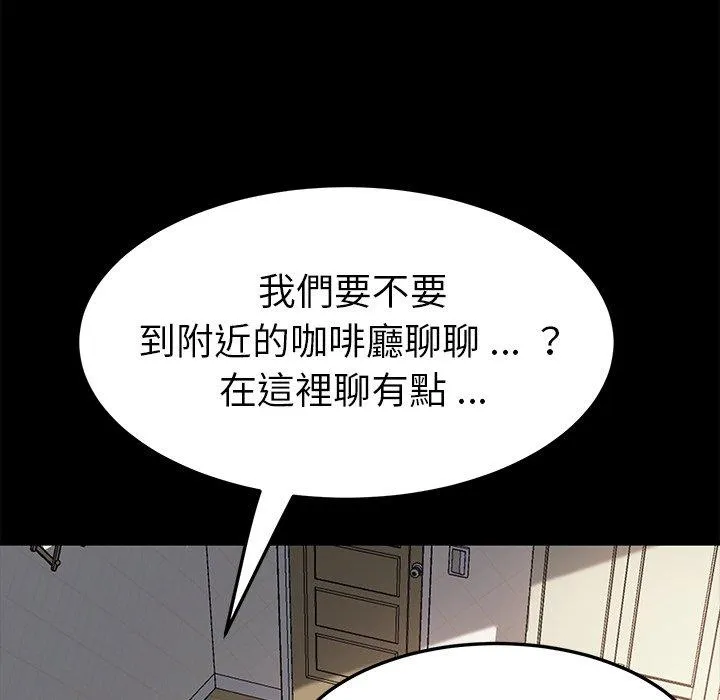 危机四伏的家庭生活 第60话 第86页