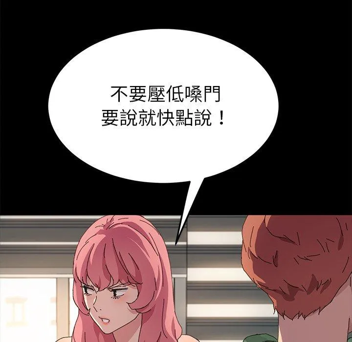危机四伏的家庭生活 第60话 第98页