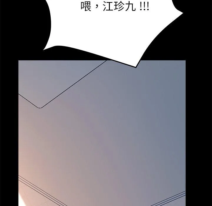 危机四伏的家庭生活 第60话 第124页