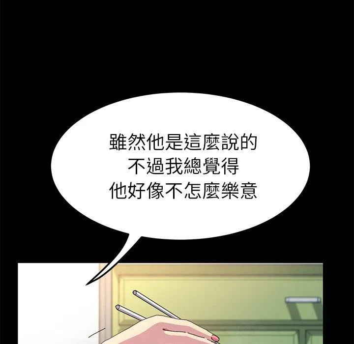 危机四伏的家庭生活 第60话 第30页