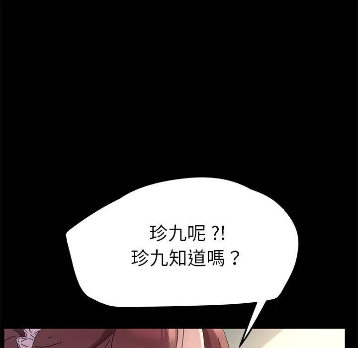 危机四伏的家庭生活 第60话 第72页