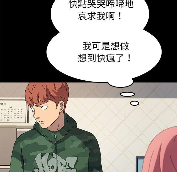 危机四伏的家庭生活 第60话 第94页