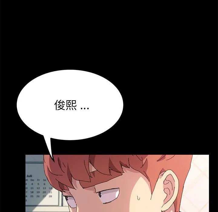 危机四伏的家庭生活 第60话 第96页