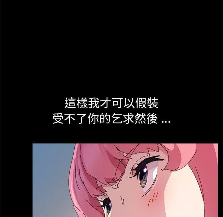 危机四伏的家庭生活 第60话 第90页