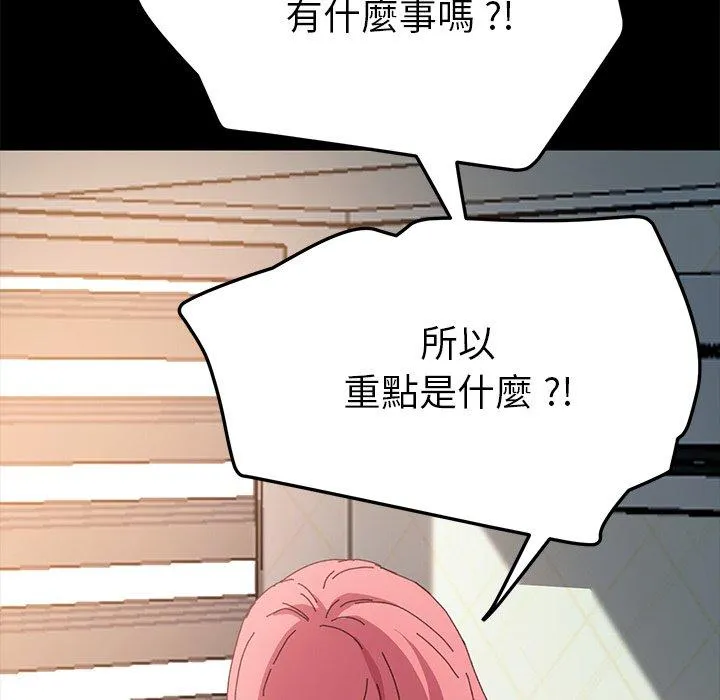 危机四伏的家庭生活 第60话 第59页