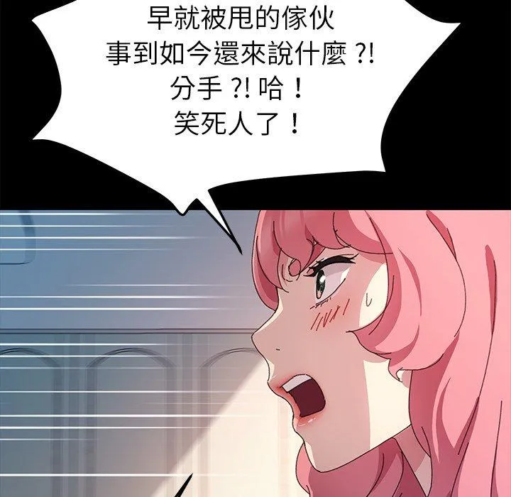 危机四伏的家庭生活 第60话 第115页