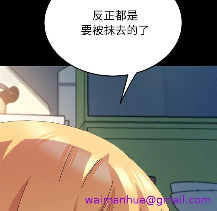 危机四伏的家庭生活 第60话 第77页