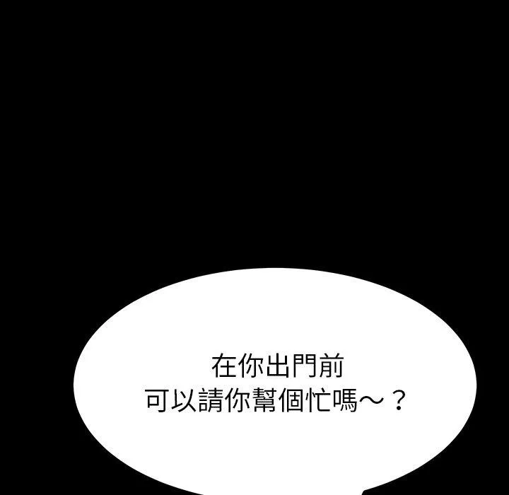 危机四伏的家庭生活 第5话 第166页