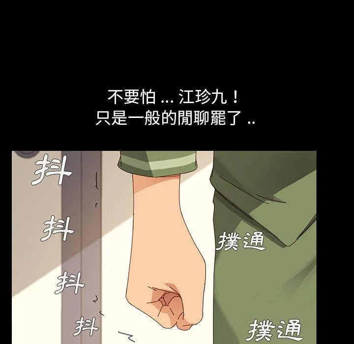 危机四伏的家庭生活 第5话 第200页