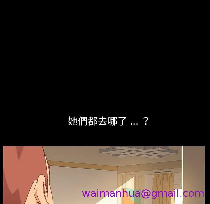 危机四伏的家庭生活 第5话 第141页