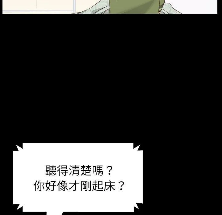 危机四伏的家庭生活 第5话 第82页