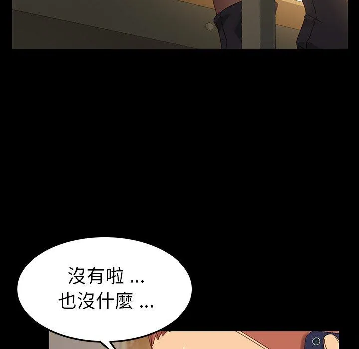 危机四伏的家庭生活 第5话 第86页