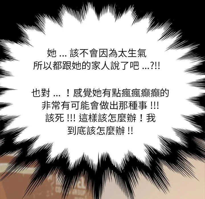 危机四伏的家庭生活 第5话 第72页