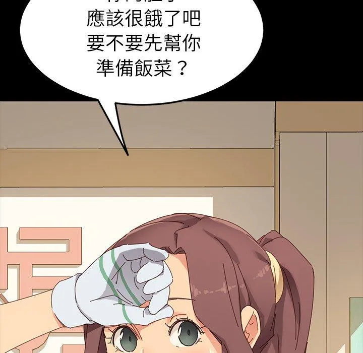 危机四伏的家庭生活 第5话 第156页