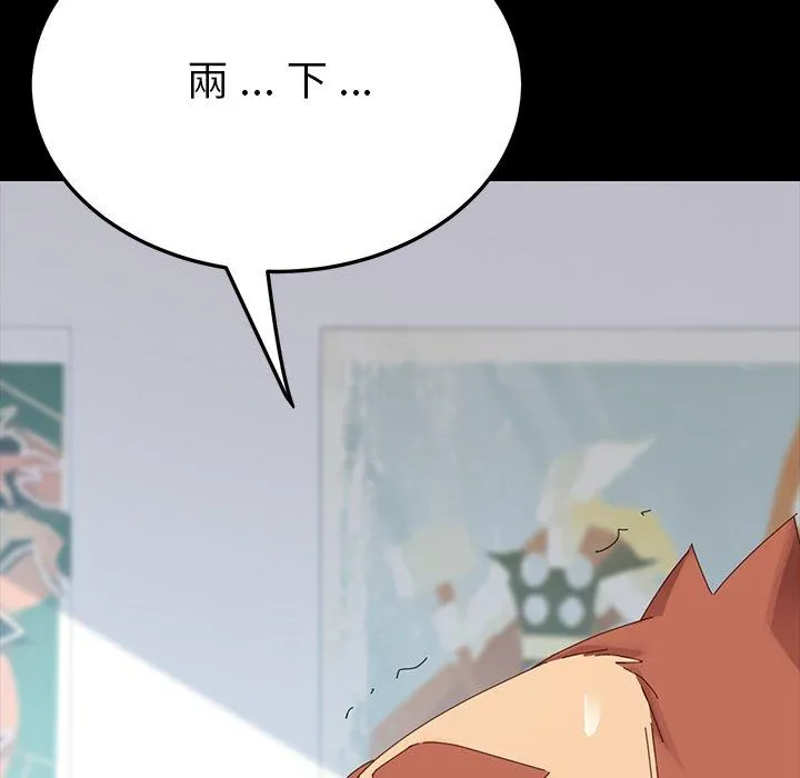 危机四伏的家庭生活 第5话 第43页