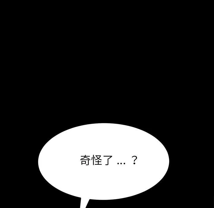 危机四伏的家庭生活 第5话 第190页