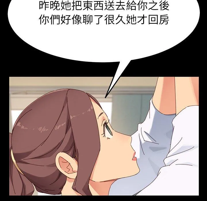 危机四伏的家庭生活 第5话 第186页