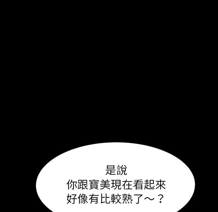 危机四伏的家庭生活 第5话 第183页