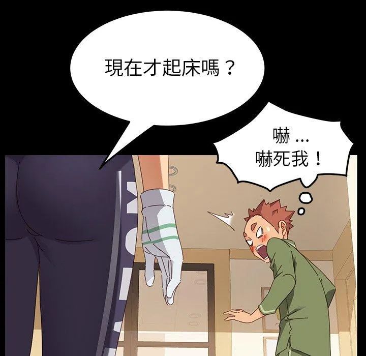 危机四伏的家庭生活 第5话 第154页