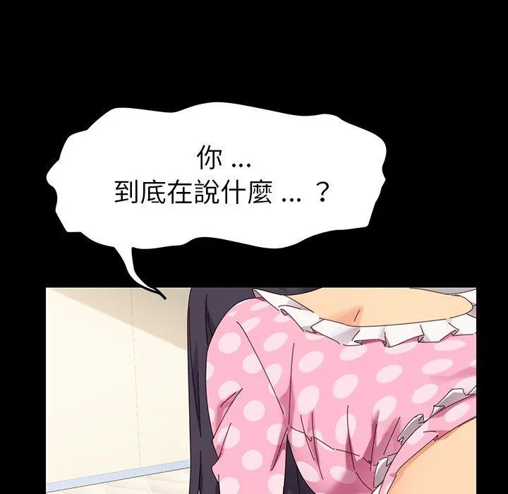 危机四伏的家庭生活 第5话 第16页