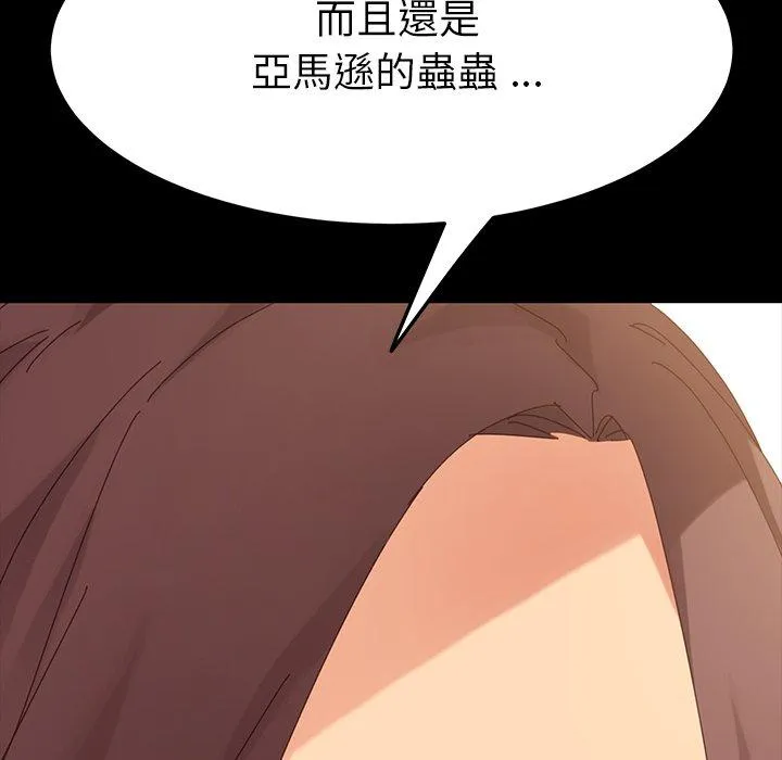 危机四伏的家庭生活 第5话 第212页